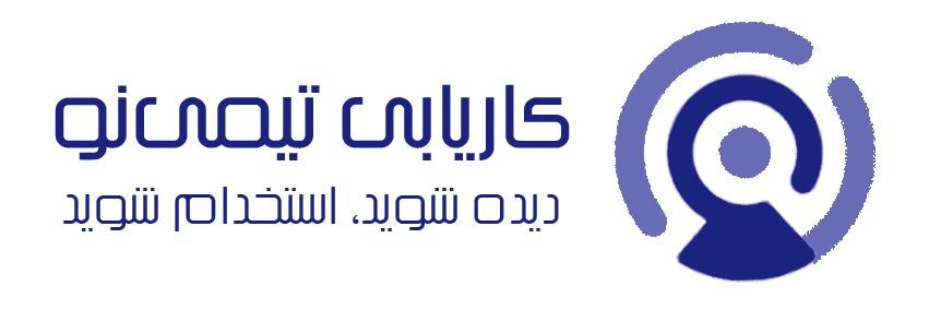 کاریابی تیمی نو